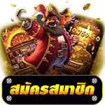 สมัครสมาชิก 168private