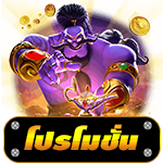 โปรโมชั่น-168private