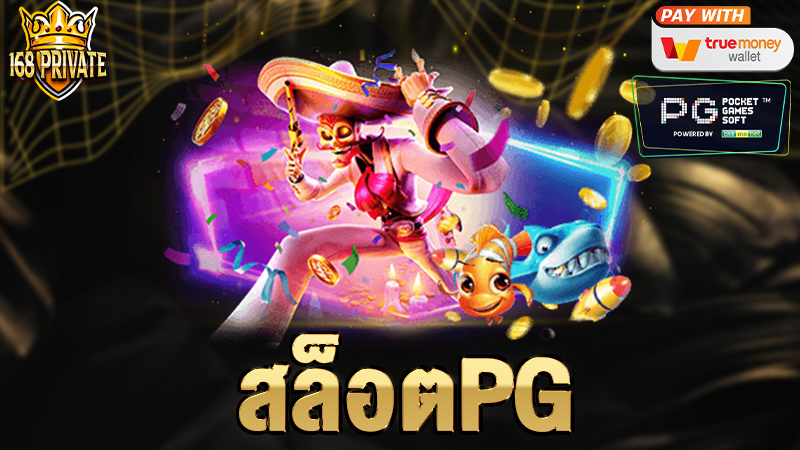 สล็อตpg