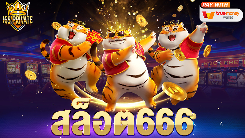 สล็อต 1688 เว็บตรง