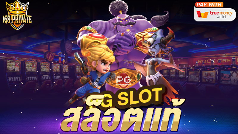 สล็อตแท้