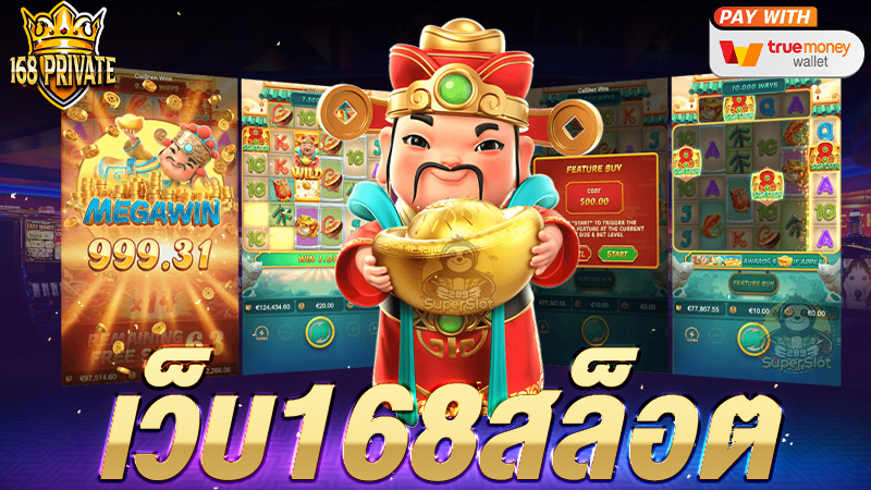 เว็บ168สล็อต