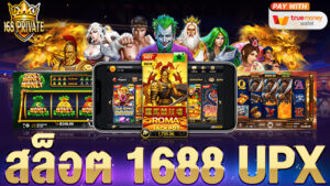สล็อต 1688 upx
