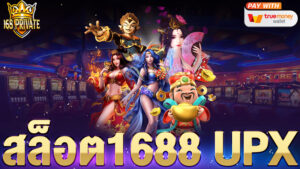 สล็อต1688 upx