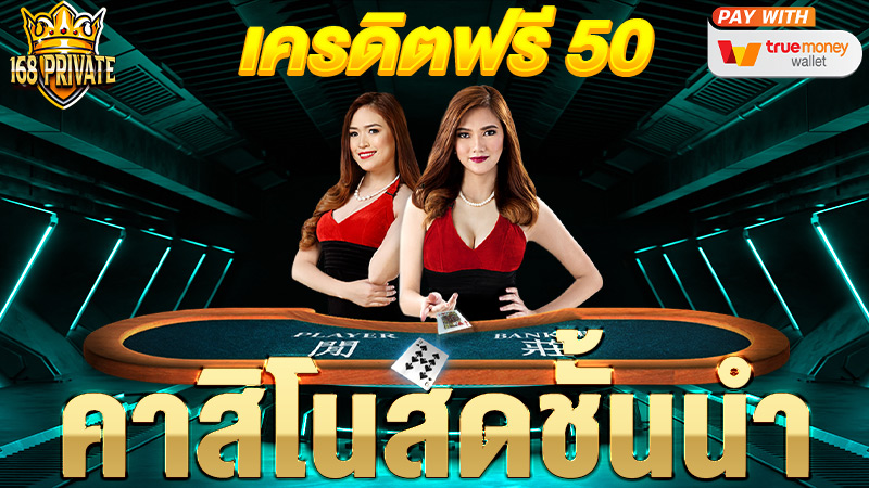 คาสิโนสด