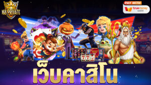 เว็บคาสิโน