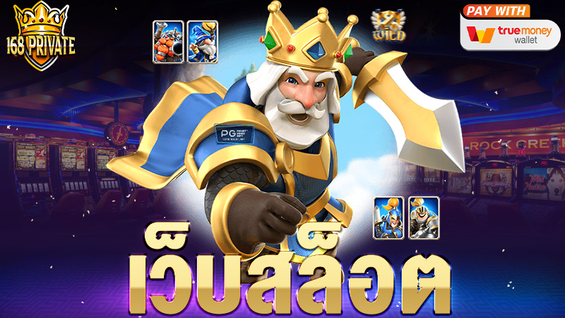 เว็บสล็อตทดลอง