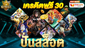 ปั่นสล๊อต