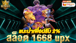 สล็อต-1668-upx