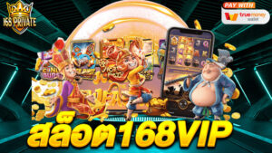 สล็อต168vip