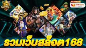 รวมเว็บสล็อต1688
