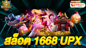 สล็อต 1668 upx
