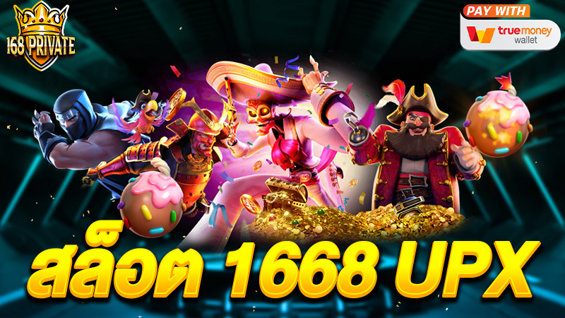 สล็อต 1668 upx