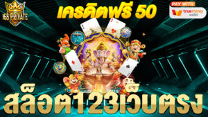 สล็อต123เว็บตรง