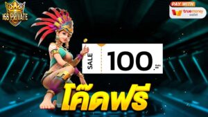 โค๊ดฟรี