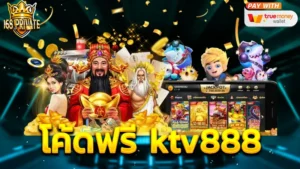 โค้ดฟรี ktv888