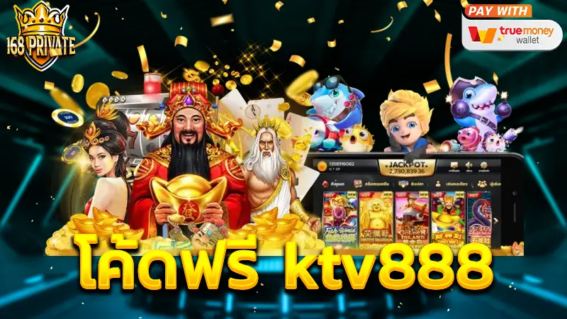 โค้ดฟรี ktv888